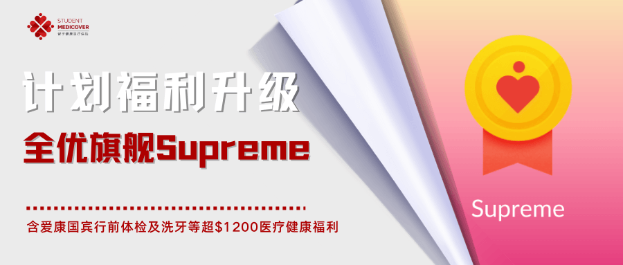 Supreme计划福利升级banner