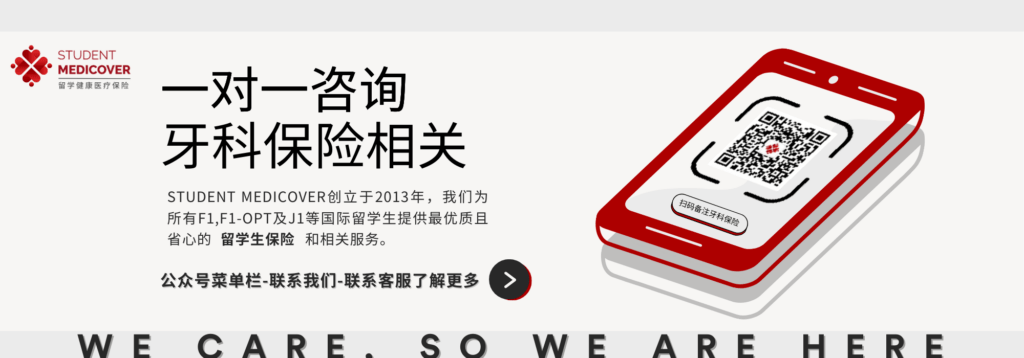 Student Mediover牙科保险