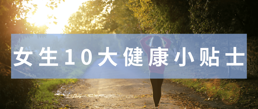 女性健康blog banner/featured image