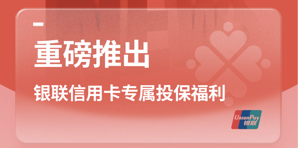 银联活动