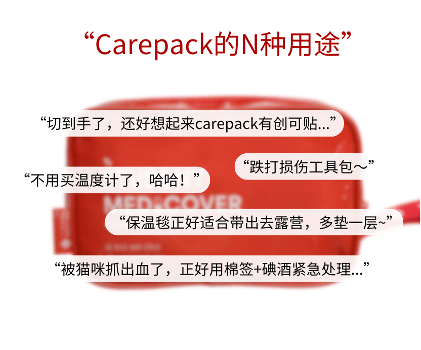 2024 Care Pack推文 2