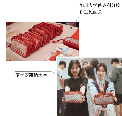 carepack校园pop up2