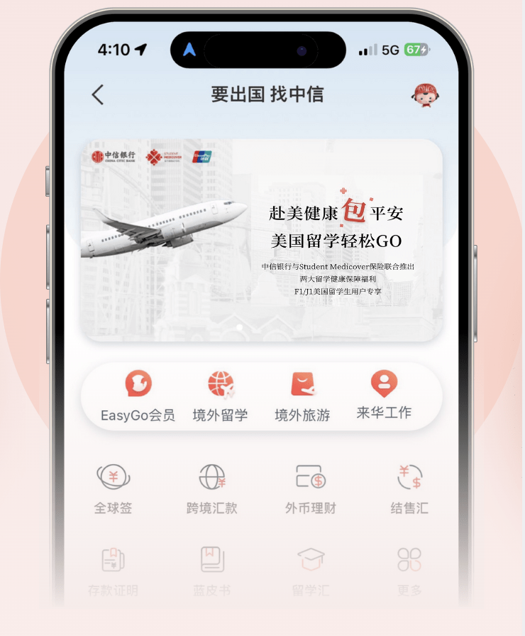 中信银行官方App