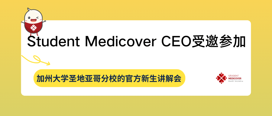 加州大学圣地亚哥分校的官方新生讲解会